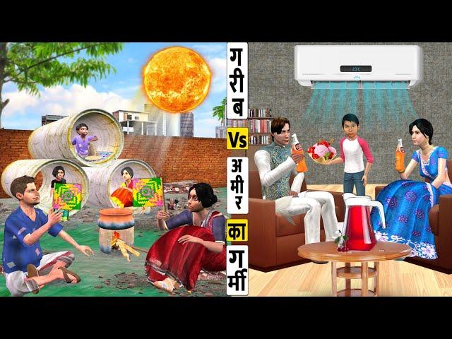 Garib Vs Amir Ki Garmi Zindagi Rich Vs Poor Summer Life Effects Hindi Kahaniya Hindi Moral Stories