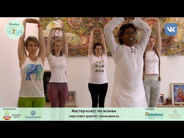 Мастер-класс по йоге_Международный день йоги 2019_Yoga with Dr.Ravi