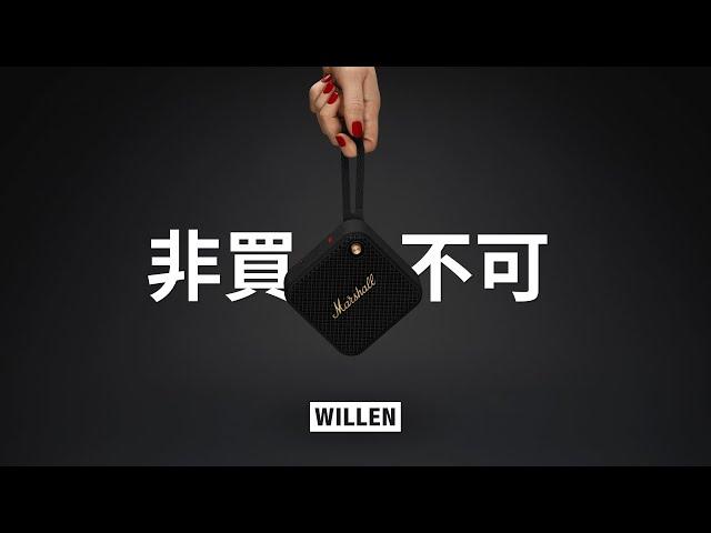 Willen 產品亮點 - 那些你非買不可的理由