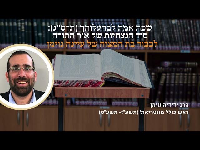 שפת אמת לבהעלותך (תרס"ג): סוד הנצחיות של אור התורה