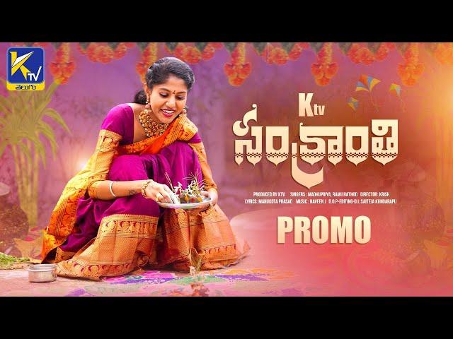 Ktv Sankranthi Special Promo Song | Madhupriya | Ramu Rathod | Manukota Prasad | Naveen J | Ktv