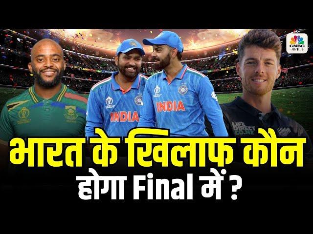 भारत के खिलाफ कौन होगा Final में ? New Zealand vs South Africa | Champions Trophy | India In Finals