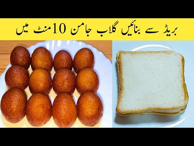 10 Minutes Recipe | Gulab Jamun Recipe |