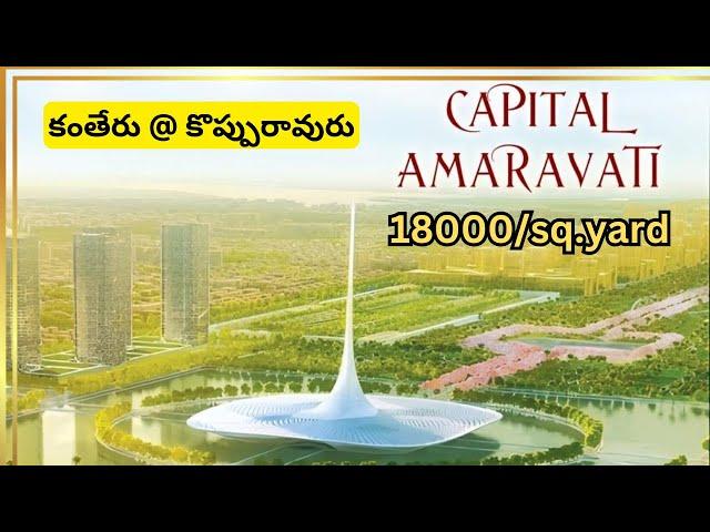 CRDA APPROVED PLOTS IN AMARAVATHI | real estate in Amaravathi | 8143452143.|