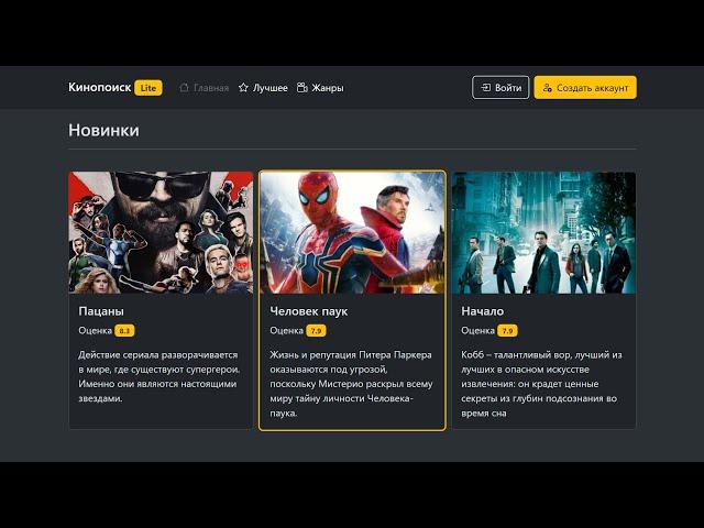 Создаем сайт на PHP и ООП. Кинопоиск Lite.