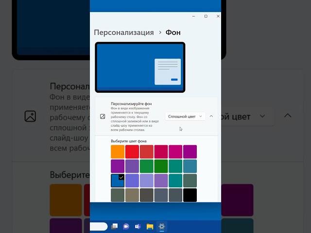 Сплошной цвет фон рабочего стола в Windows 11