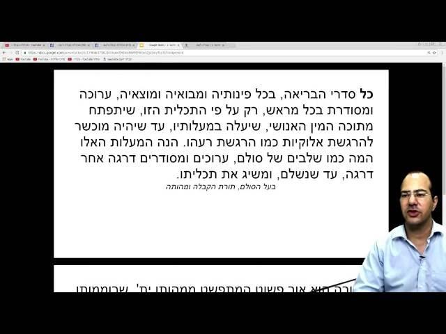 ‫פתיחה לחכמת הקבלה שיעור 1 - מכללת קבלה לעם‬‎