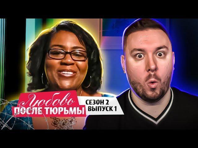Любовь после тюрьмы ► Девсtвеннuца Учиться заниматься SEkС0М ► 1 выпуск / 2 сезон