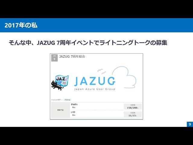 JAZUG でライトニングトークしたら人生が変わった話