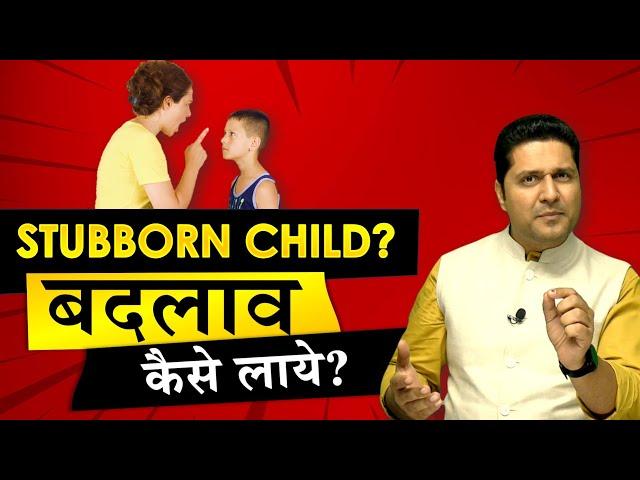 Parenting Coach reveals How to Handle Stubborn Child? Parenting Tips by Parikshit Jobanputra