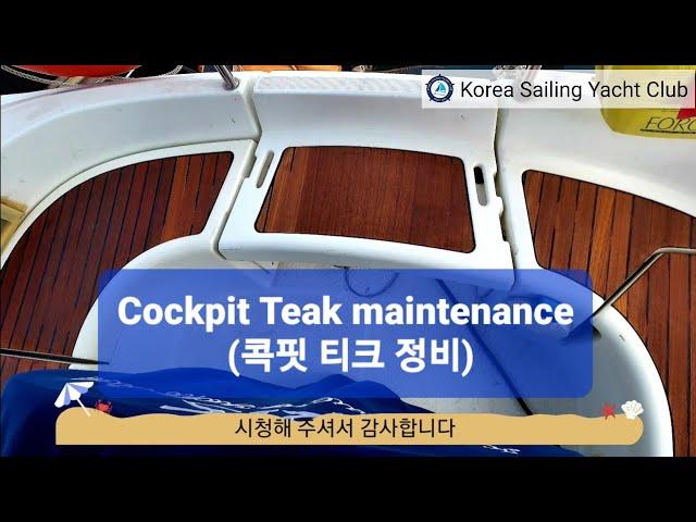 요트 구매부터 수리까지(Ep.27) - @코리아세일링요트클럽(KoreaSailingYachtClub)