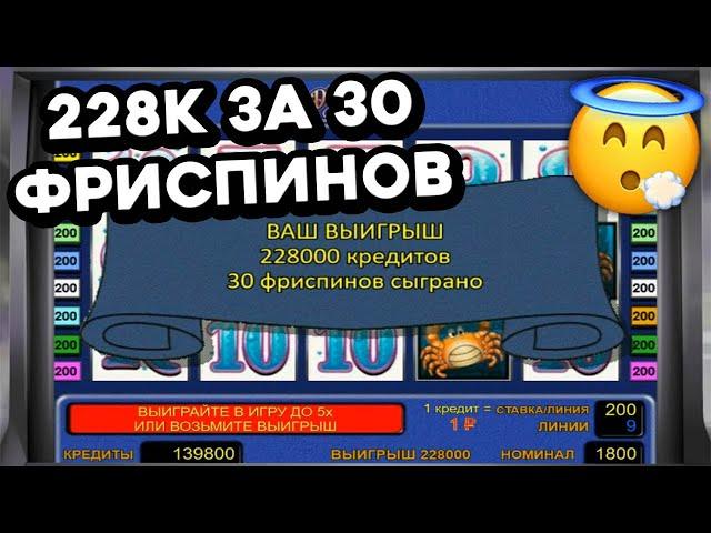 РОВНО 3 ИКСА в онлайн казино Вулкан Старс! Официальное казино на деньги. Игровой автомат Дельфины!