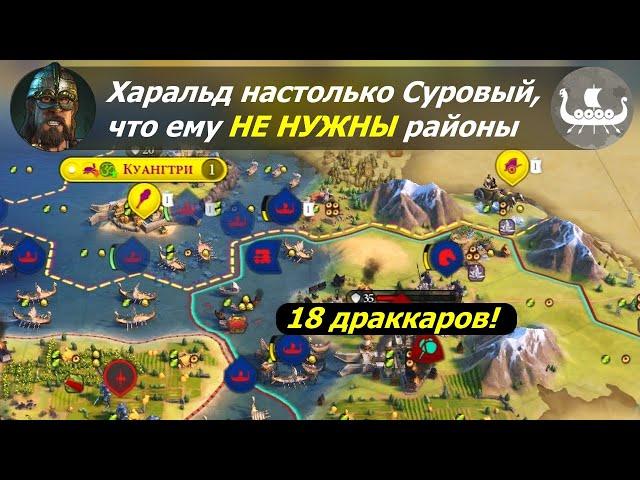 Харальд настолько Суровый, что ему НЕ НУЖНЫ районы | Норвегия на божестве #1 | Цивилизация 6