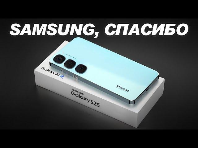 Samsung Galaxy S25 - Не покупай iPhone и Xiaomi в 2025