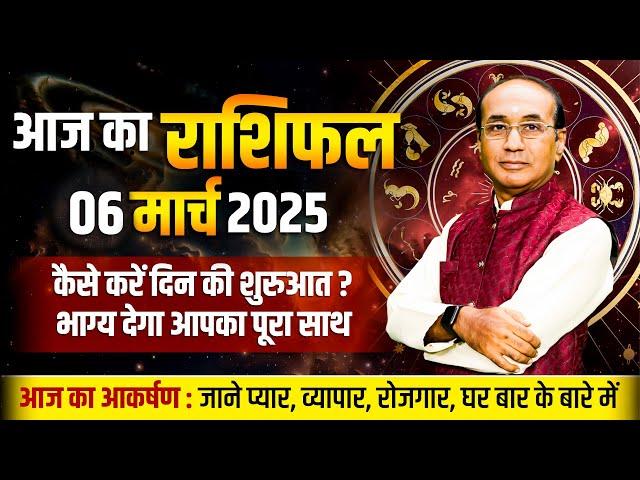 AAJ KA RASHIFAL 06 March 2025 || मेष से मीन का दैनिक राशिफल - Today Horoscope - Daily Rashifal