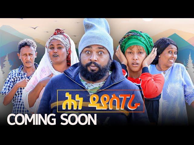 Zula Media - New Eritrean Comedy - Comnig Soon ሕነ ዲያስፖራ  by Tsinat Yohannes (Bako) 2024 New Video