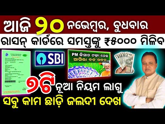 today's morning news odisha/20 november 2024/subhadra yojana online apply process/odisha news today