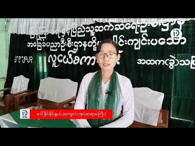 ကြို့ပင်ကောက်မြို့ အ.ထ.က(ခွဲ) သပြုပင်ကျောင်းတွင် လူငယ်စကားဝိုင်းကျင်းပ