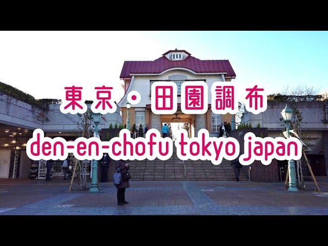 TOKYO WALK 東京・田園調布の街並み denen-chofu tokyo ota japan 2019.12