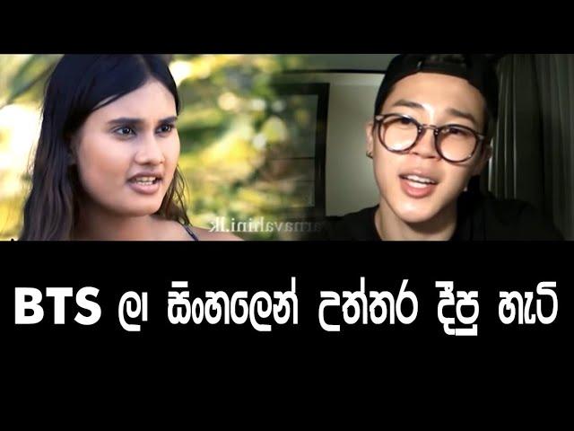 BTS speak in Sinhala - part 1