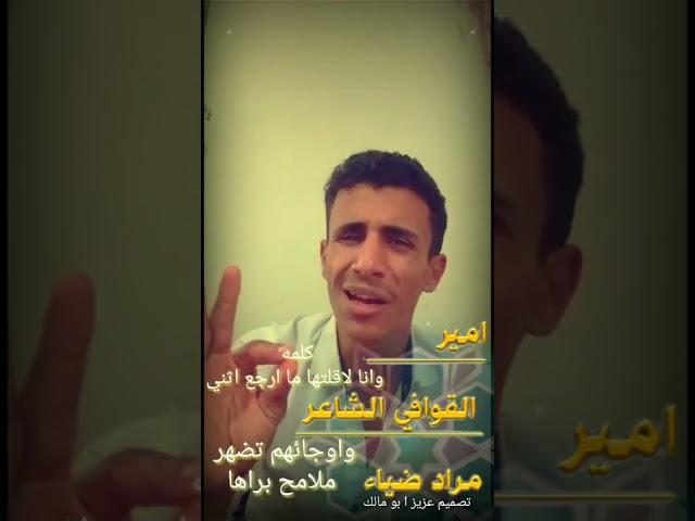 كلام من ذهب/ كلمه وانا لاقلتها ما ارجع اثني/جديد أمير القوافي الشاعر /مراد ضياء