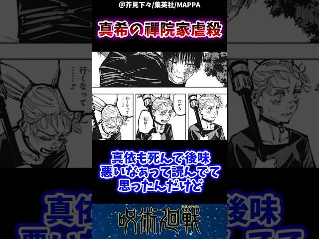 【議論】真希の禪院家虐殺する展開って…#jujutsu #反応集 #呪術廻戦