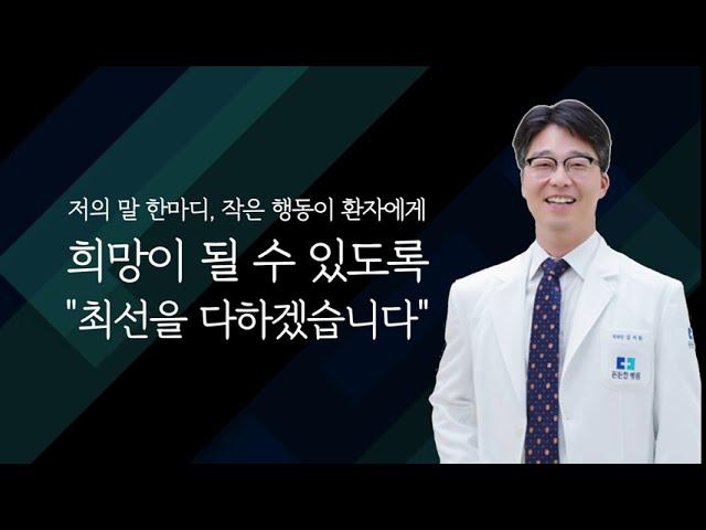 대구정형외과 든든한 병원 슬기로운의사생활 정형외과편 김지환병원장