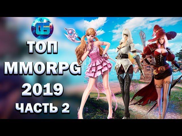 Самые ожидаемые MMORPG 2019 года | Часть 2