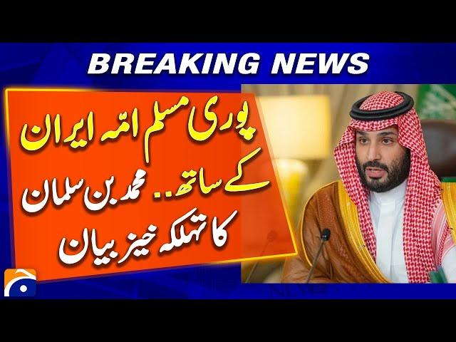 Today, the Entire Islamic World Stands Behind Iran - Saudi Crown Prince MBS - Breaking News