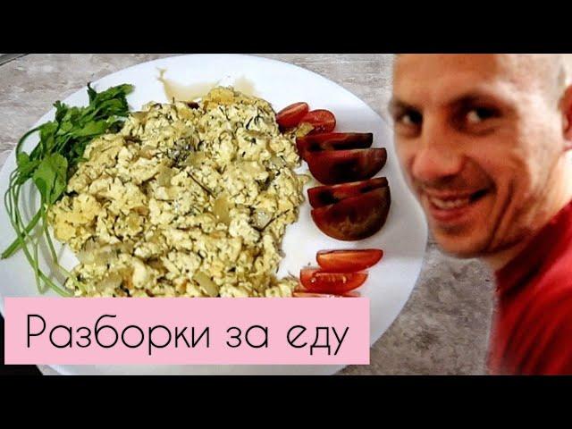 Разборки за еду! Мастер класс по приготовлению от Юры! Обзор покупок!