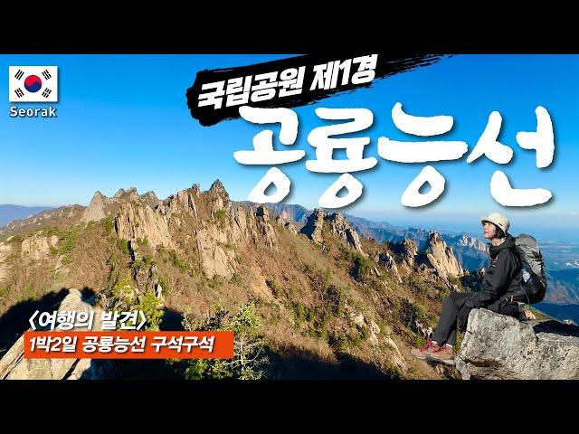 [eng sub] The most beautiful and dangerous national park in Korea - Google maps included