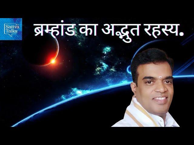 The Secrets of the Universe  | Milind Gupta
