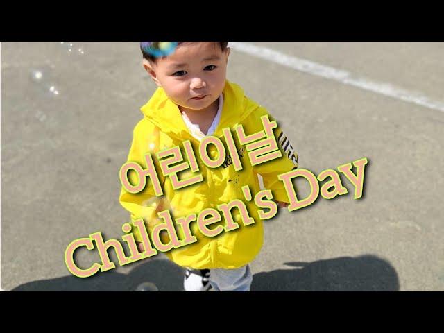 한태커플 육아VLOG 어린이날 Children's Day