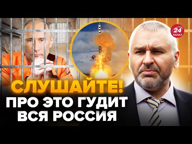 ️ФЕЙГІН: Екстрено! Путіна передадуть під СУД? У РФ вибухнула ЯДЕРНА ракета. Росіян чекає РОЗКОЛ