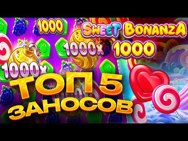 ТОП 5 заносов в слоте Sweet Bonanza 1000 / Лучшие заносы недели