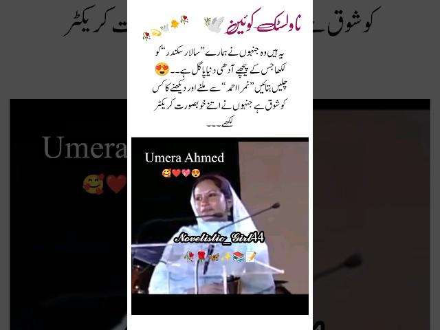Umera Ahmed  #novel #urdunovels #novellover #novelshub
