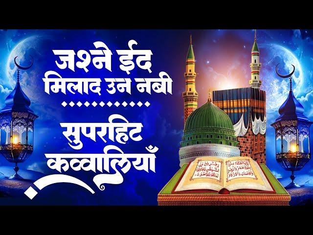 Jashne Eid ul Milad 2024 | Top Qawwali Songs | Hits Qawwali Eid MUbarak 2024