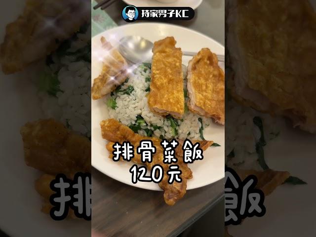 新店區公所站旁好吃的上海菜飯！ #上海菜飯 #新店區公所 #北新路 #新店 #美食 #好吃 #淞月湯包