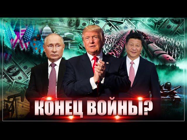 Конец битве на 404? Новый сценарий войны Трампа