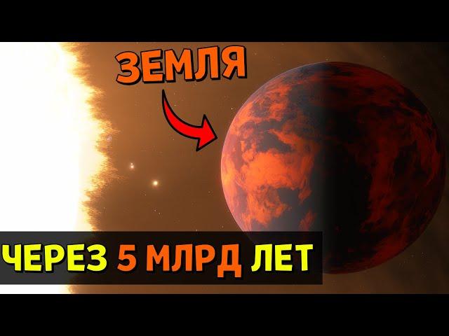 Солнечная Система через 5 МИЛЛИАРДОВ ЛЕТ | Space Engine