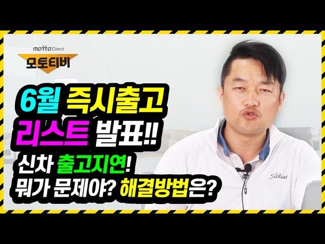 6월 즉시출고 장기렌트&리스 전차종 리스트~ 신차 출고지연 상관없이 빠른출고 방법!!~