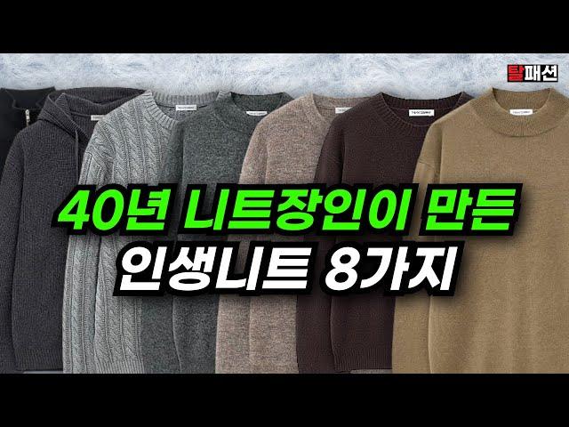 명품스펙 니트가 10만원? 장담컨데 올겨울 끝판왕 캐시미어 니트는 이겁니다