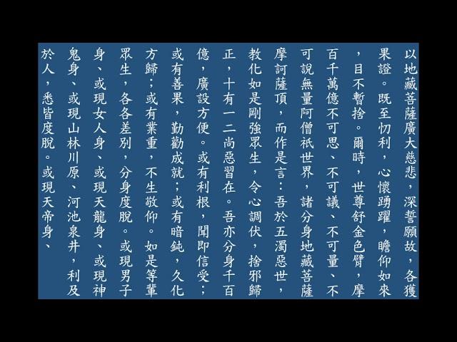 地藏經讀誦