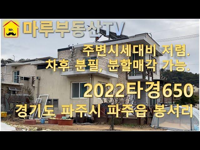 [경매낙찰정보]경기도 파주시 파주읍 봉서리 단독주택 경매물건 소개