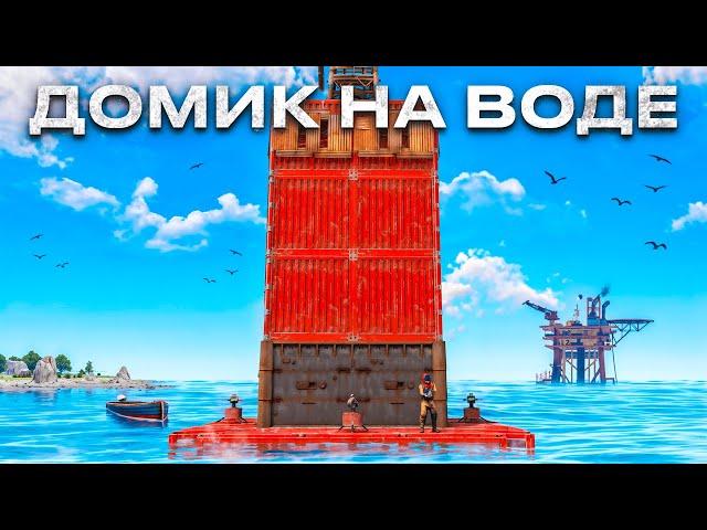 100 ПОПЫТОК ВЫЖИВАНИЯ в ДОМИКЕ на ВОДЕ в РАСТ/RUST @meowzrust