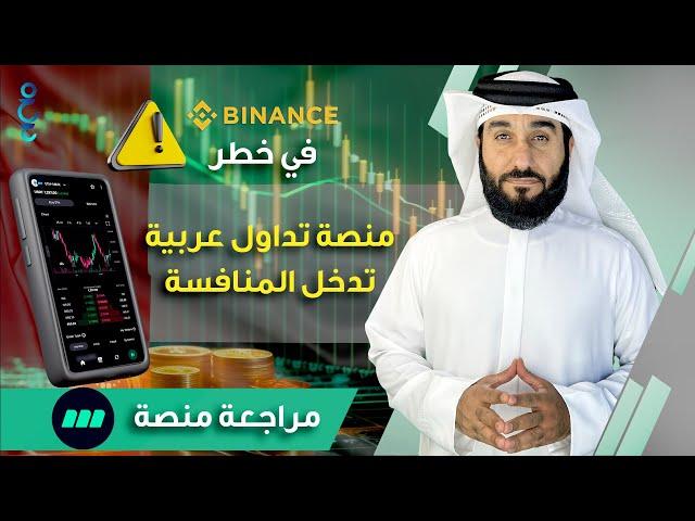 منصة تداول عربية جديدة قادمة بقوة | منصة  UAE  M2 عملاق يبدأ على أرض الإمارات