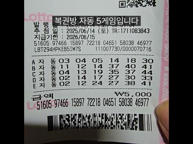 로또명당노원스파복권방1176회토요일자동 후원 신한110 432 031280 상*수 #로또명당 #로또#1176회#토요일