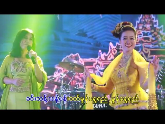 ဟေမာနေဝင်း - မှုန်ရွှေရည် [Official MV]