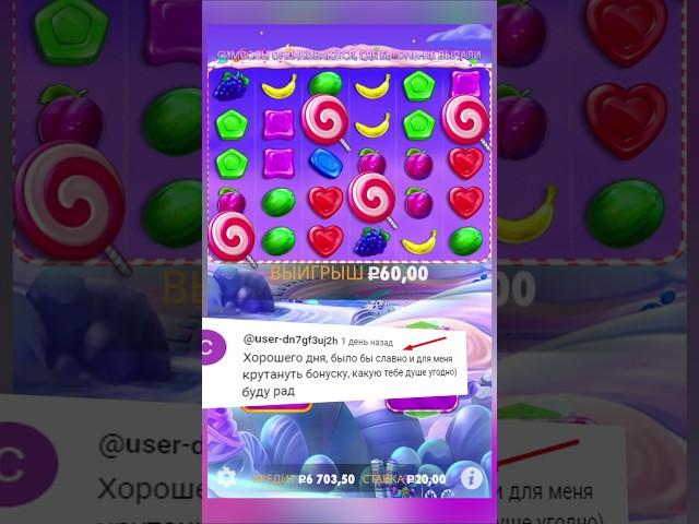 Топ Бонус в Sweet bonanza x1000#занос #заносы #slot #топ #shortvideo #shorts #заносынедели