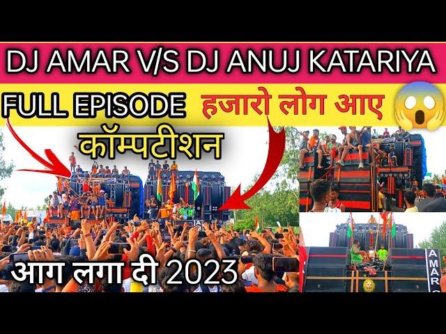 Dj New Amar V/S Dj Anuj Katariya !! Comptition 2023 #djcompetition2023 #dj2023